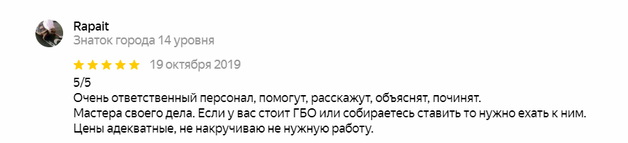 Отзыв о сервисе ГБО ProGas63 от Rapait